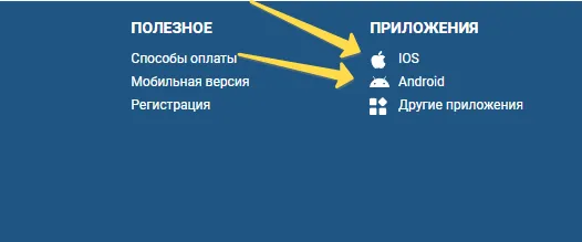 Приложение 1xBet на Android и iOS