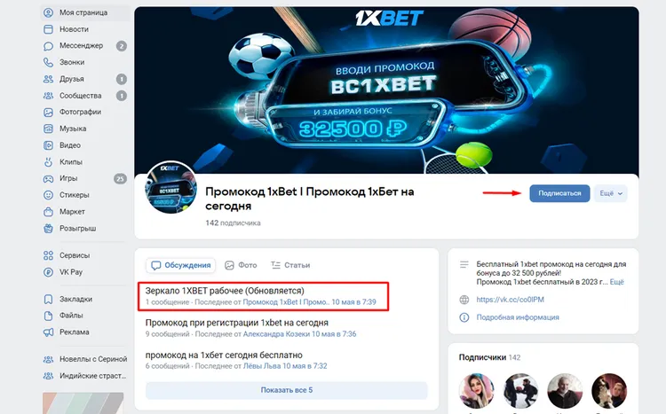 1xBet зеркало на сегодня