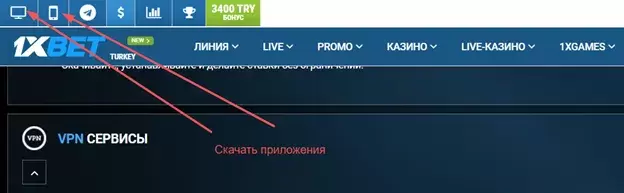 Скачать мобильное приложение 1xBet