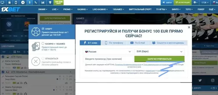 Регистрация в 1xBET с получением бонуса
