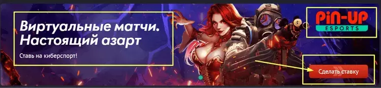 Букмекерская контора Пин Ап