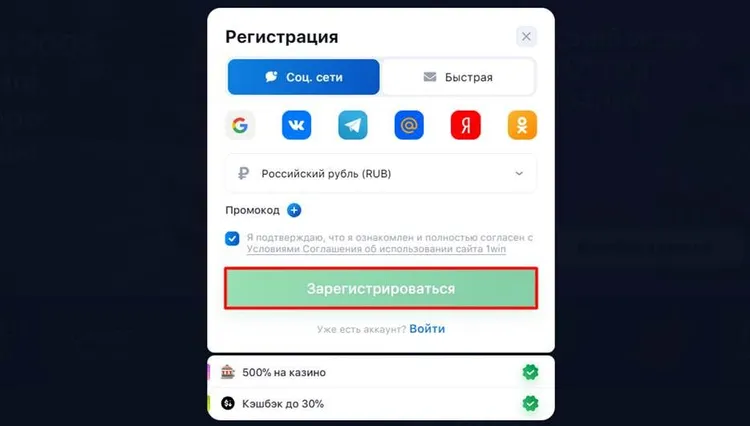 1win регистрация