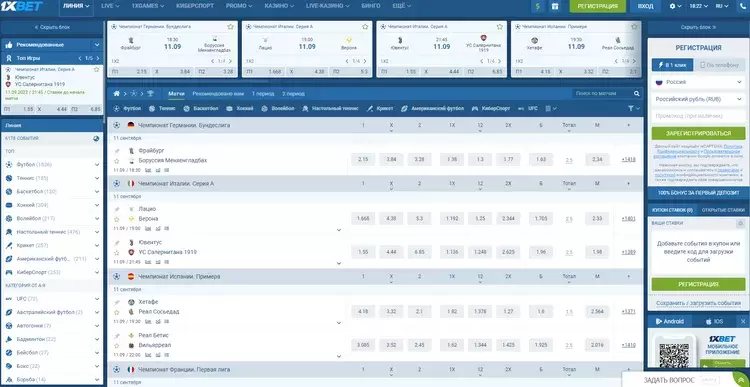 Быстрая регистрация в 1xBet