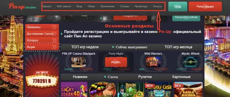 бонусы в казино пин ап