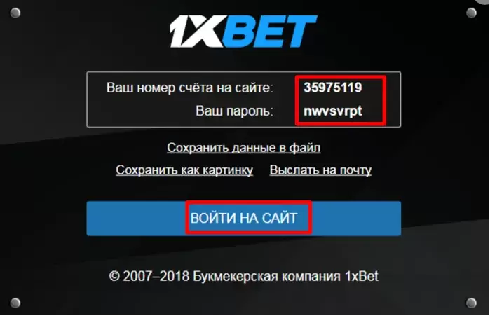 Как войти в личный кабинет 1xbet
