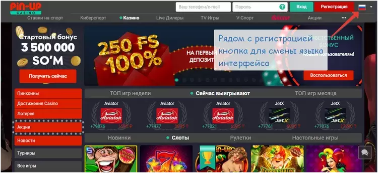 регистрация в пин ап