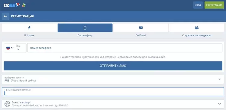Регистрация в 1xBET с бонусом