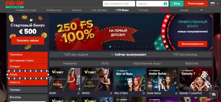пин ап казино