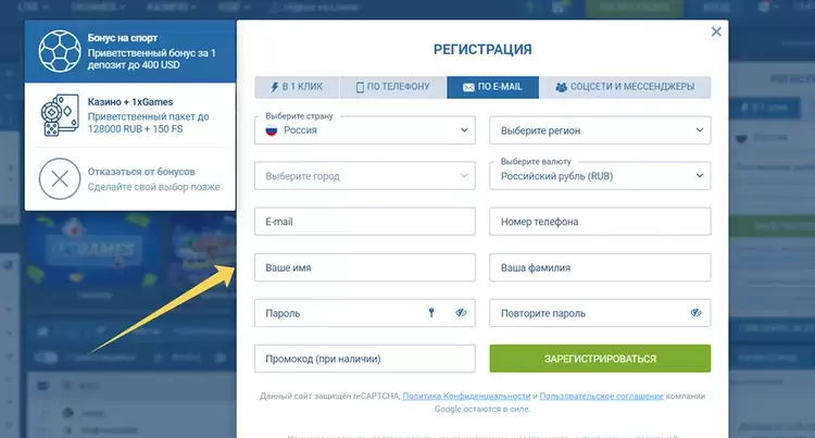 Регистация с бонусом 1xBet