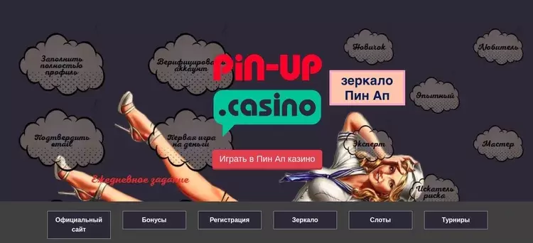 Рабочее пинап Рабочее пинап