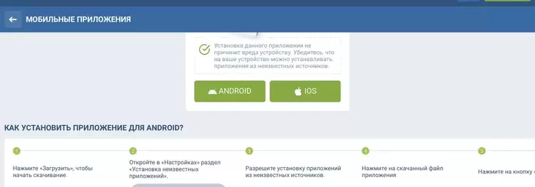 Мобильное приложение 1xBet
