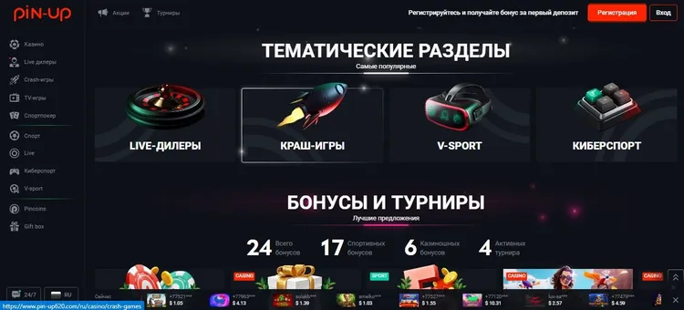 казино pin-up турниры
