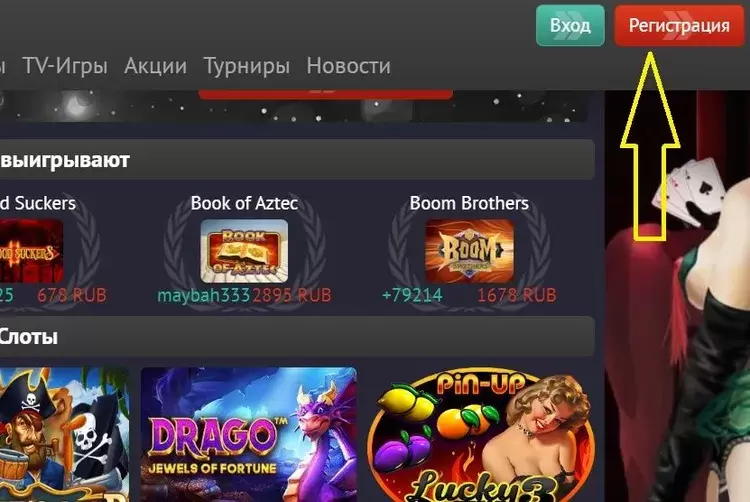 Регистрация казино Pinup