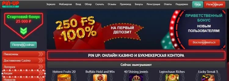 Стартовый бонус Pin-up казино 