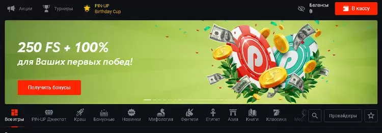 Бонусы в казино Пин-Ап Бонусы в казино Пин-Ап