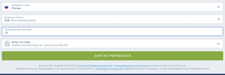 Регистрация с бонусом 1xBET 