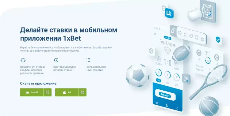 Мобильные приложения 1xBet