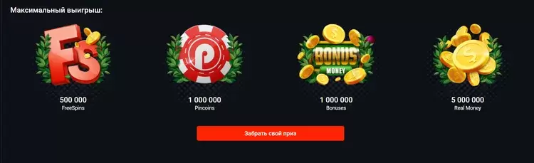 Бонусы Пинап