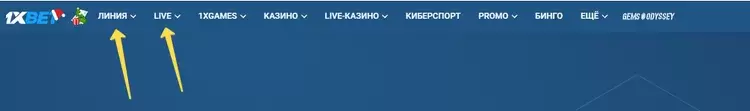 1xBet официальный сайт