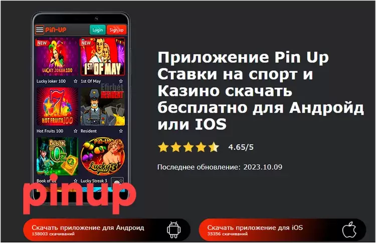 Мобильное приложение пинап Мобильное приложение пинап