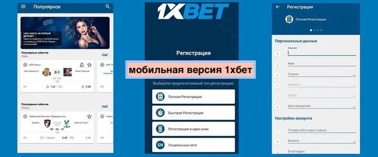 Мобильная версия официального сайта 1xBet