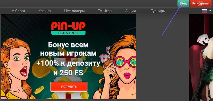 Получите бонус на первый депозит в Пинап
