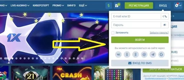 Вход в личный кабинет 1xBet