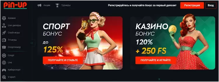 Регистрация с бонусом в Pin-up