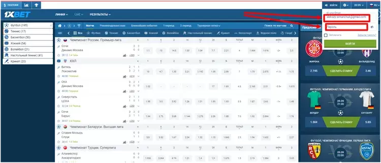 Войти в личный кабинет 1xBet