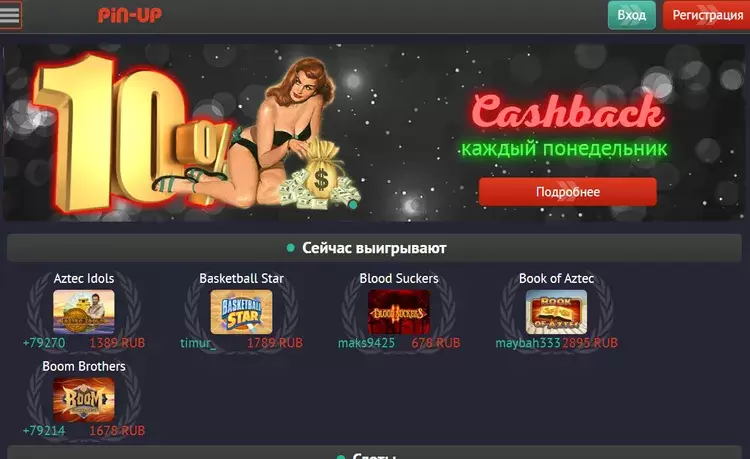  сайт Пин Ап