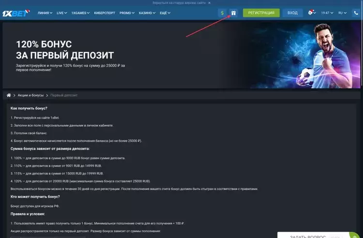 бонусы на депозит в 1xbet