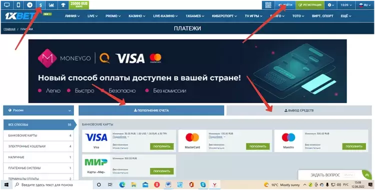 Как пополнить баланс 1xBet