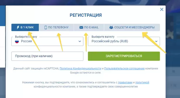 Быстрая регистрация в 1xBet