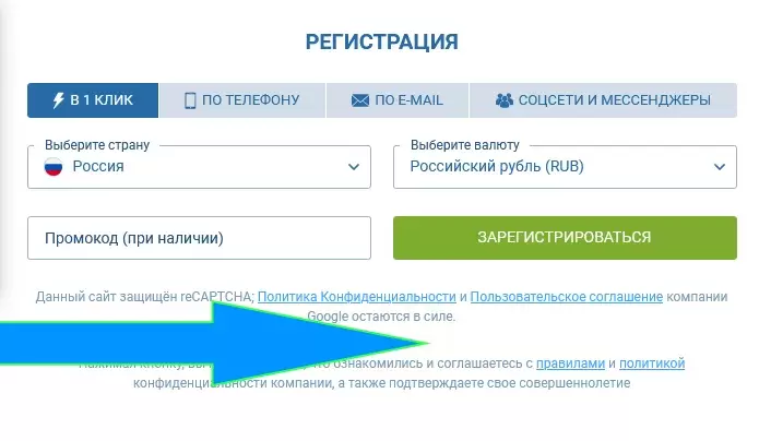 Как зарегистрироваться на сайте 1xBet: доступные варианты