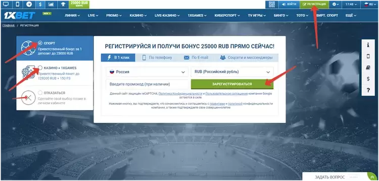 Быстрая регистрация в один клик на 1 х Бет
