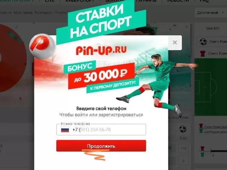 Пин-Ап ставки на спорт