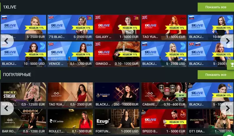 live игры в казино 1xbet