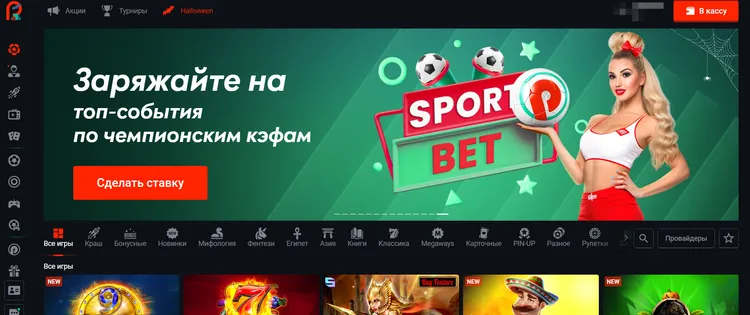 Ставки на спорт Pin-Up
