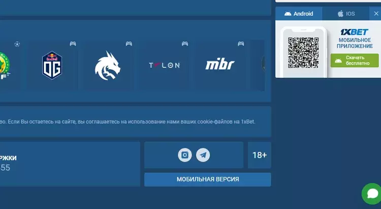 Скачать приложение 1xBet