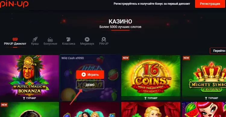 Демо игры пинап