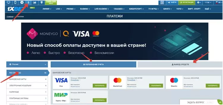 Как вывести деньги с 1xBet