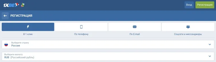 Регистрация в 1xBET с бонусом