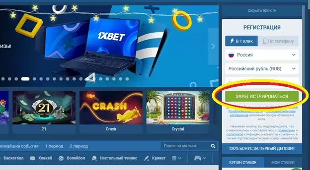 Регистация с бонусом 1xBet