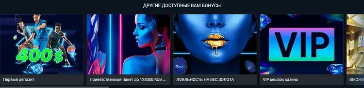 Бонусы в онлайн казино 1xbet