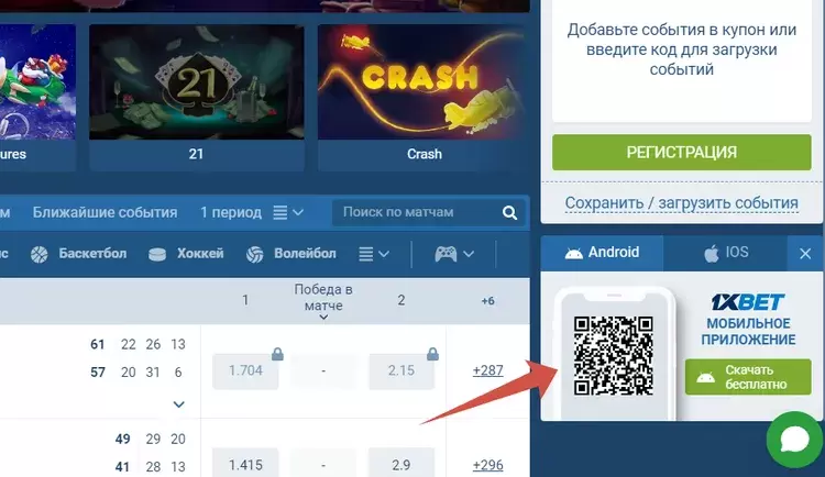Скачать приложение 1xBet