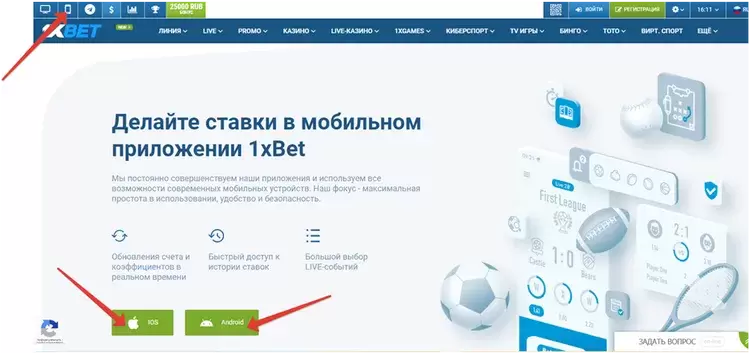 Мобильное приложение 1xBet