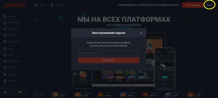 Вход в казино Пинап Вход в казино Пинап