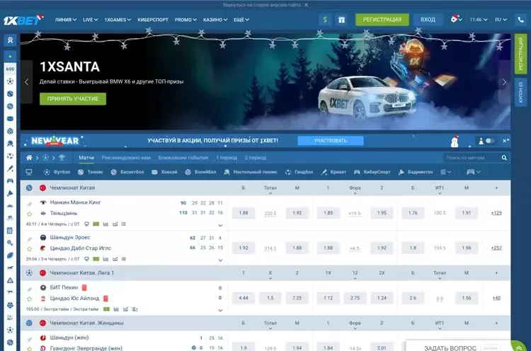 букмекерская компания 1xbet