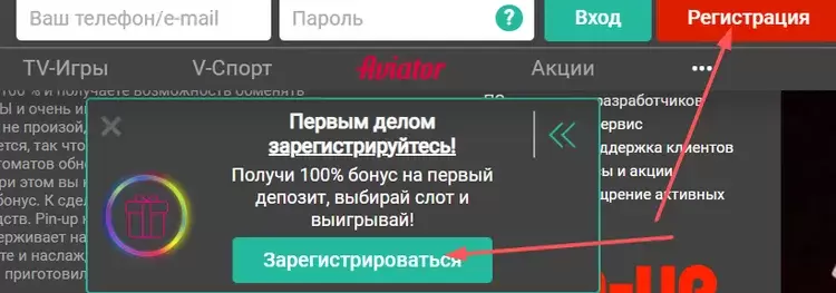 Регистрация Pinup