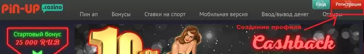 пин ап регистрация